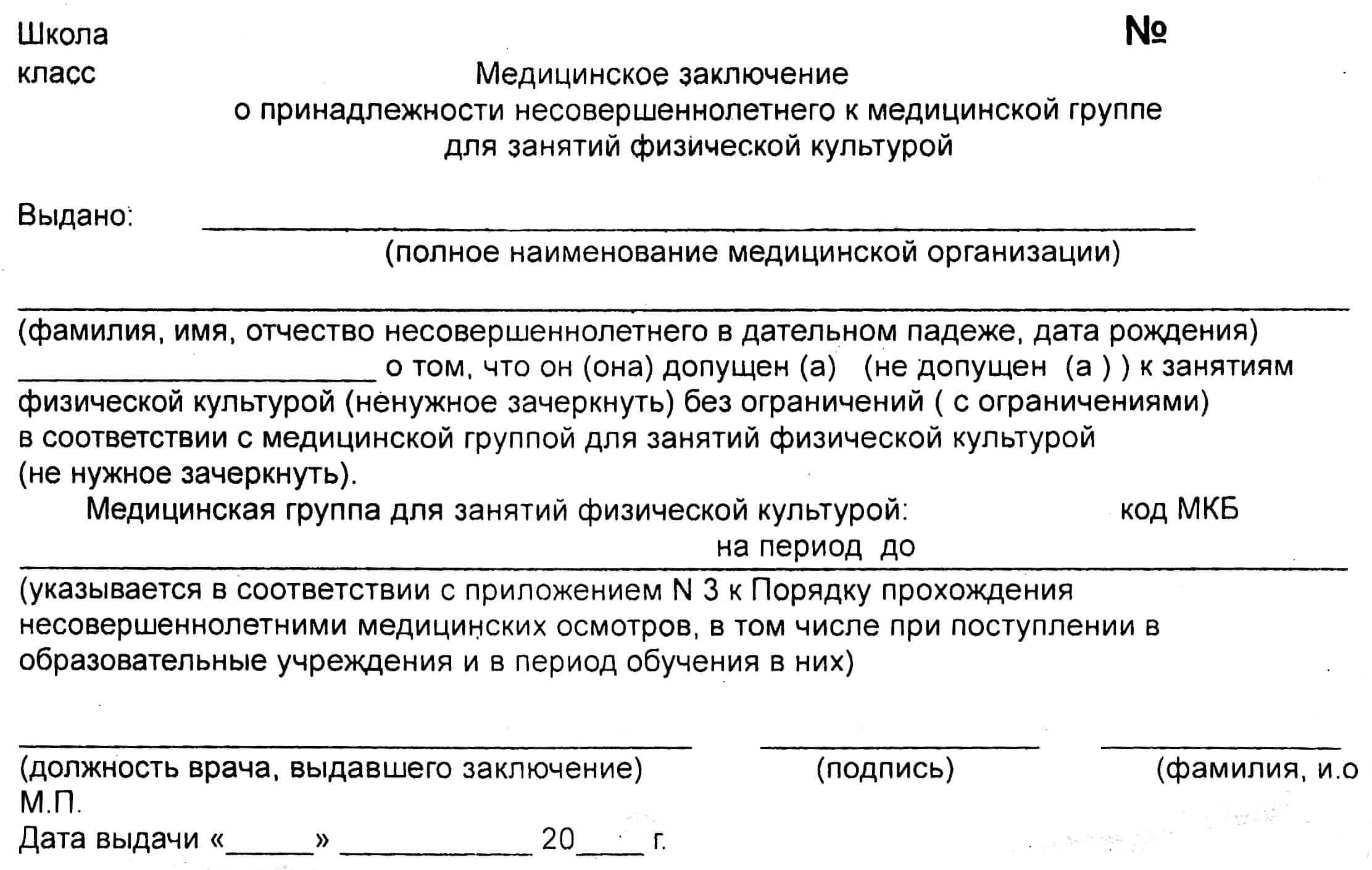 Справка для гто образец школьников